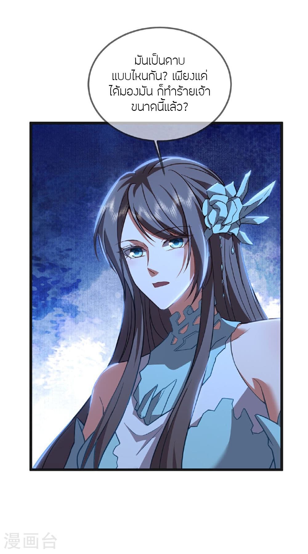 Banished Disciple's Counterattack ราชาอมตะผู้ถูกขับไล่ page 21