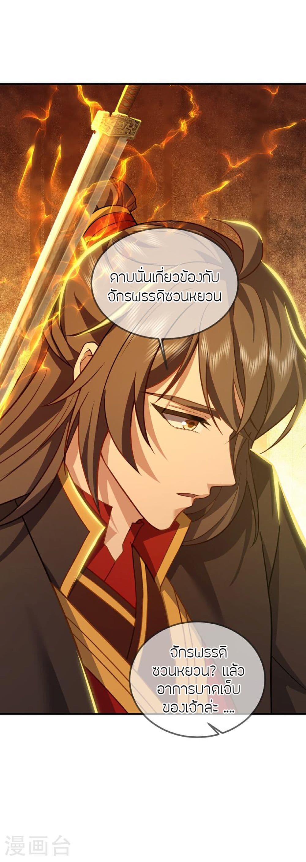 Banished Disciple's Counterattack ราชาอมตะผู้ถูกขับไล่ page 22