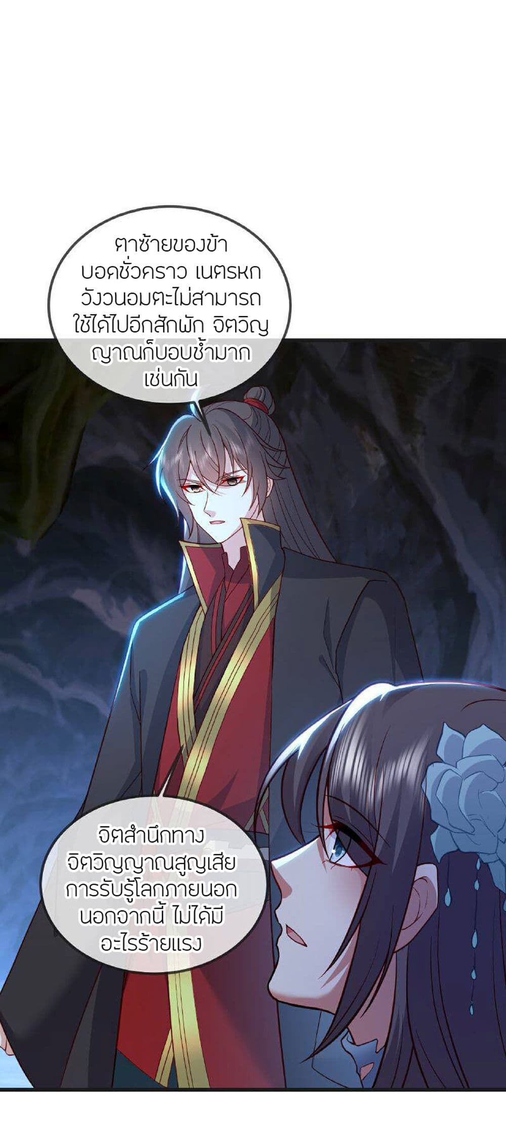 Banished Disciple's Counterattack ราชาอมตะผู้ถูกขับไล่ page 23