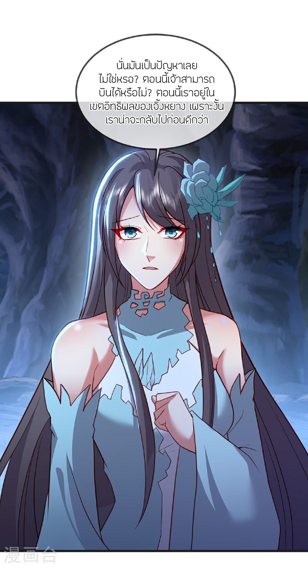 Banished Disciple's Counterattack ราชาอมตะผู้ถูกขับไล่ page 24
