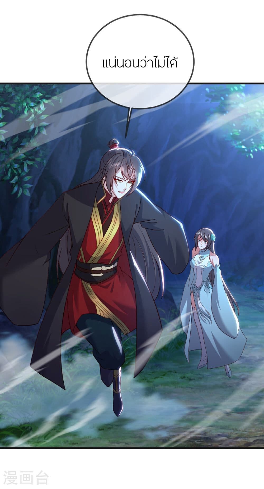 Banished Disciple's Counterattack ราชาอมตะผู้ถูกขับไล่ page 25
