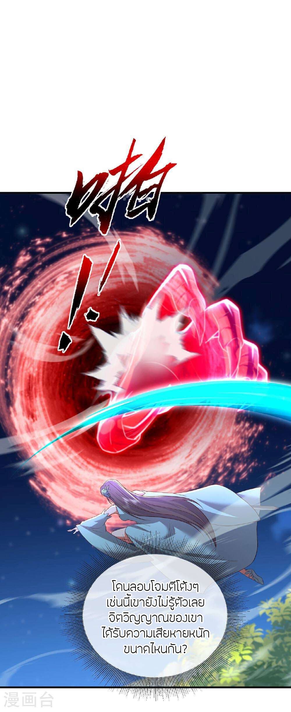 Banished Disciple's Counterattack ราชาอมตะผู้ถูกขับไล่ page 29