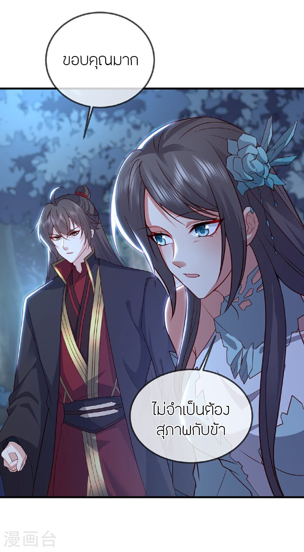 Banished Disciple's Counterattack ราชาอมตะผู้ถูกขับไล่ page 30