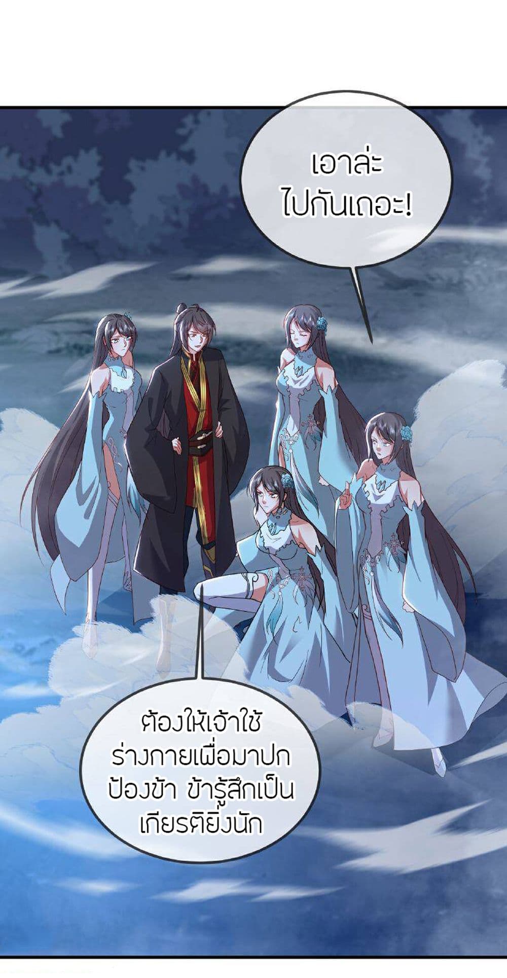Banished Disciple's Counterattack ราชาอมตะผู้ถูกขับไล่ page 31