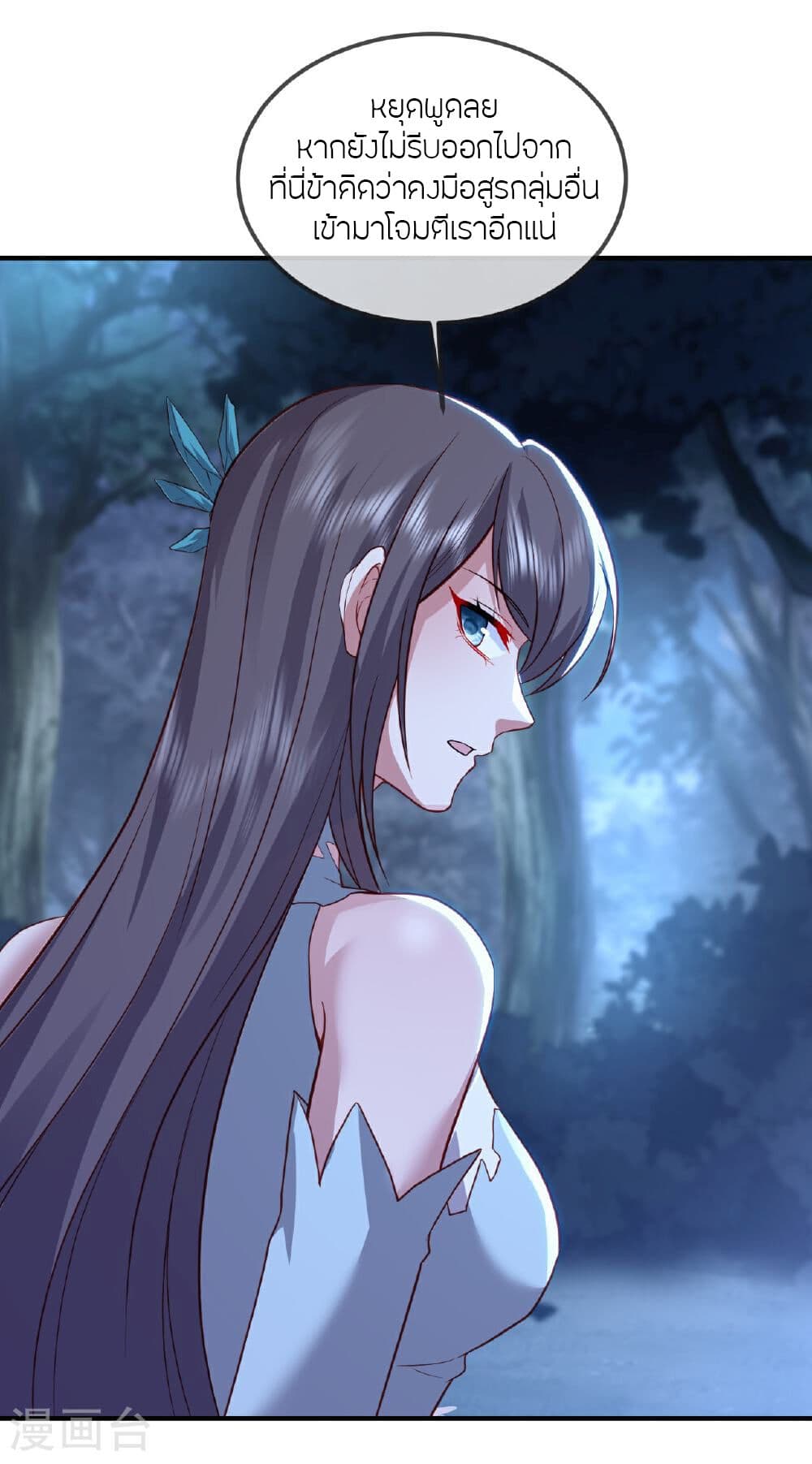 Banished Disciple's Counterattack ราชาอมตะผู้ถูกขับไล่ page 32
