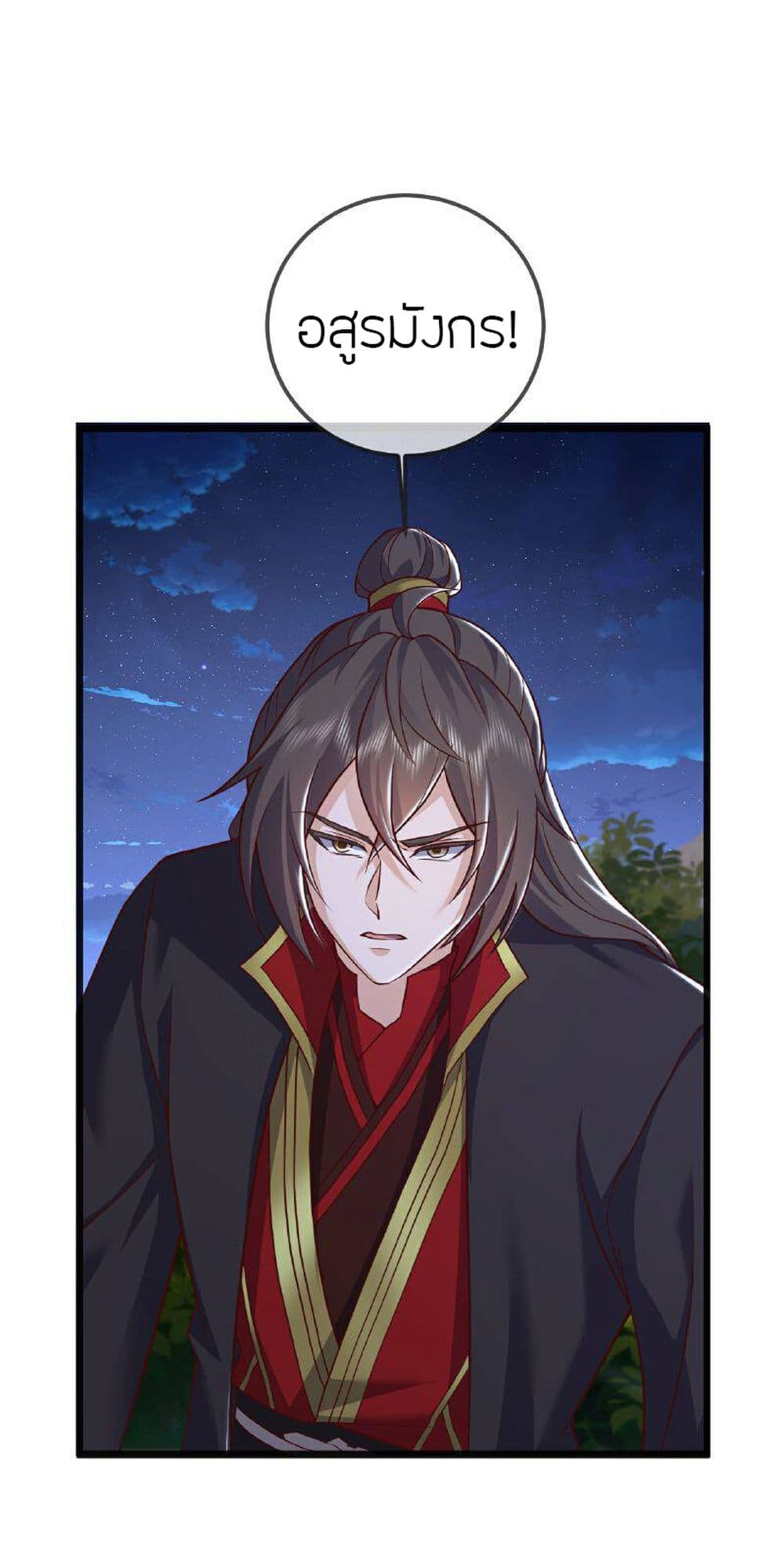 Banished Disciple's Counterattack ราชาอมตะผู้ถูกขับไล่ page 35
