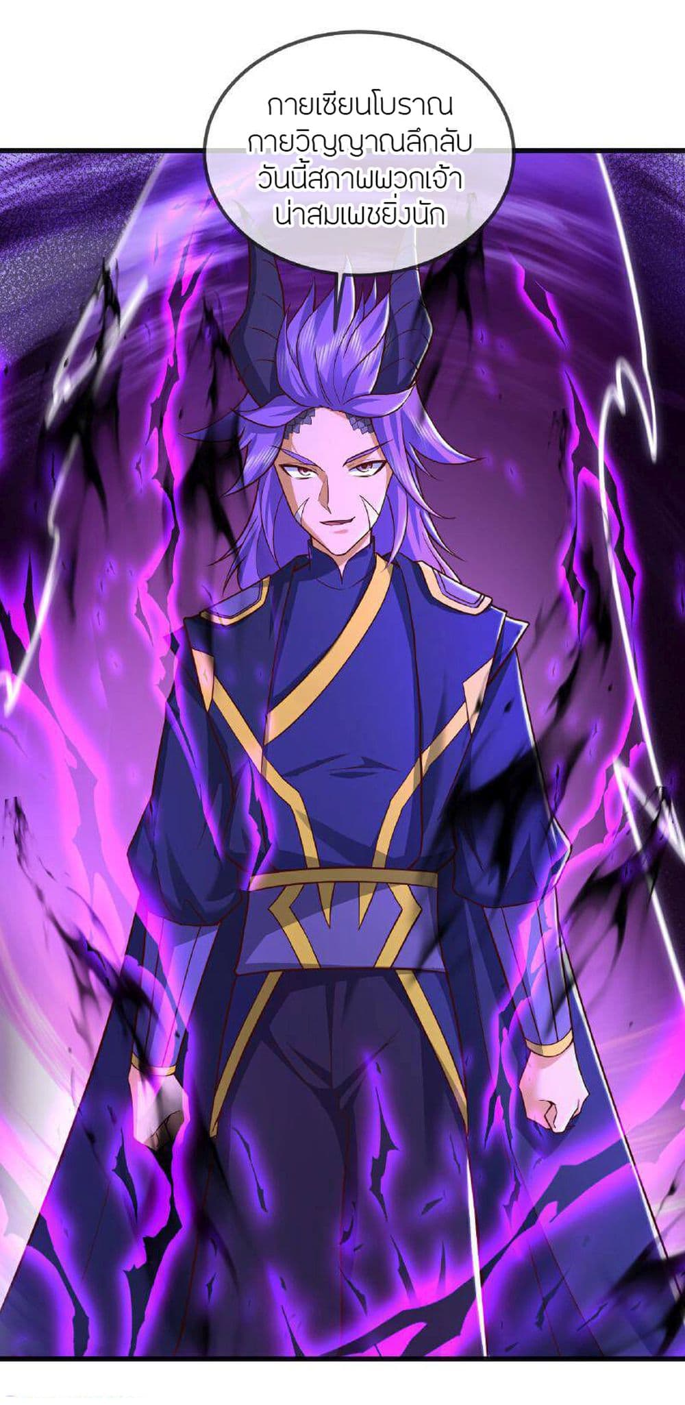 Banished Disciple's Counterattack ราชาอมตะผู้ถูกขับไล่ page 37