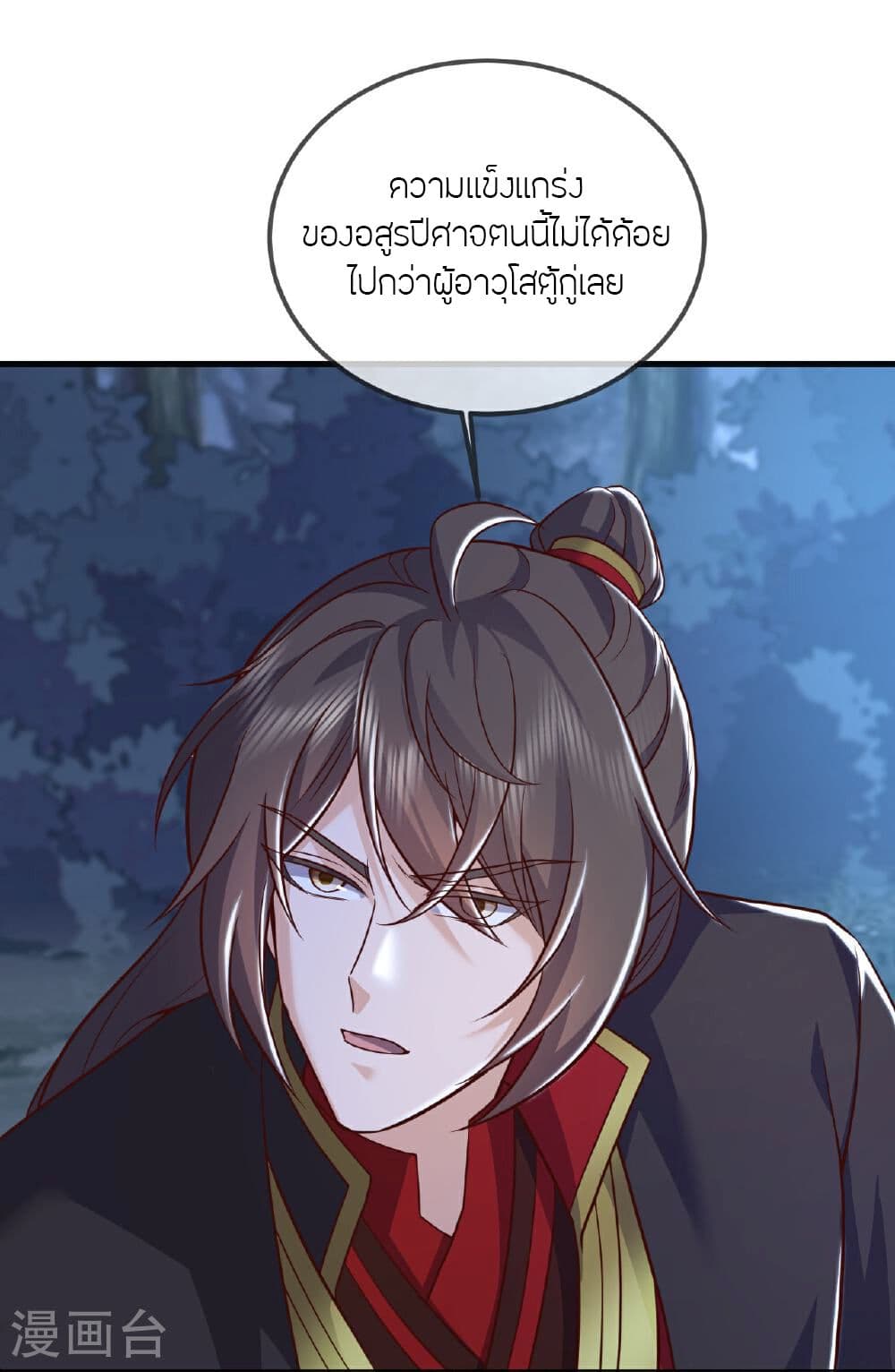 Banished Disciple's Counterattack ราชาอมตะผู้ถูกขับไล่ page 38