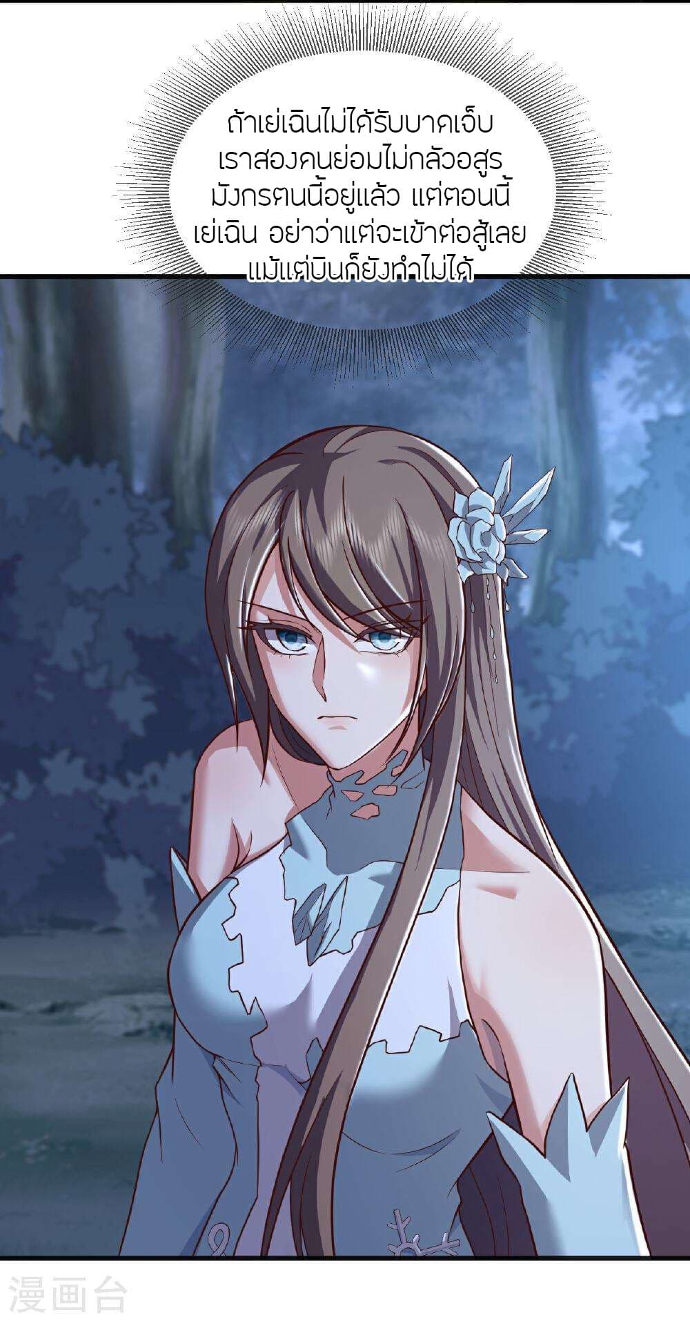 Banished Disciple's Counterattack ราชาอมตะผู้ถูกขับไล่ page 39