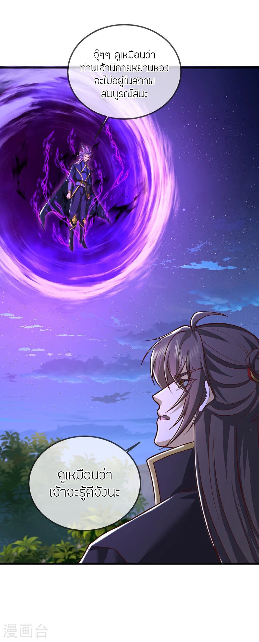 Banished Disciple's Counterattack ราชาอมตะผู้ถูกขับไล่ page 40