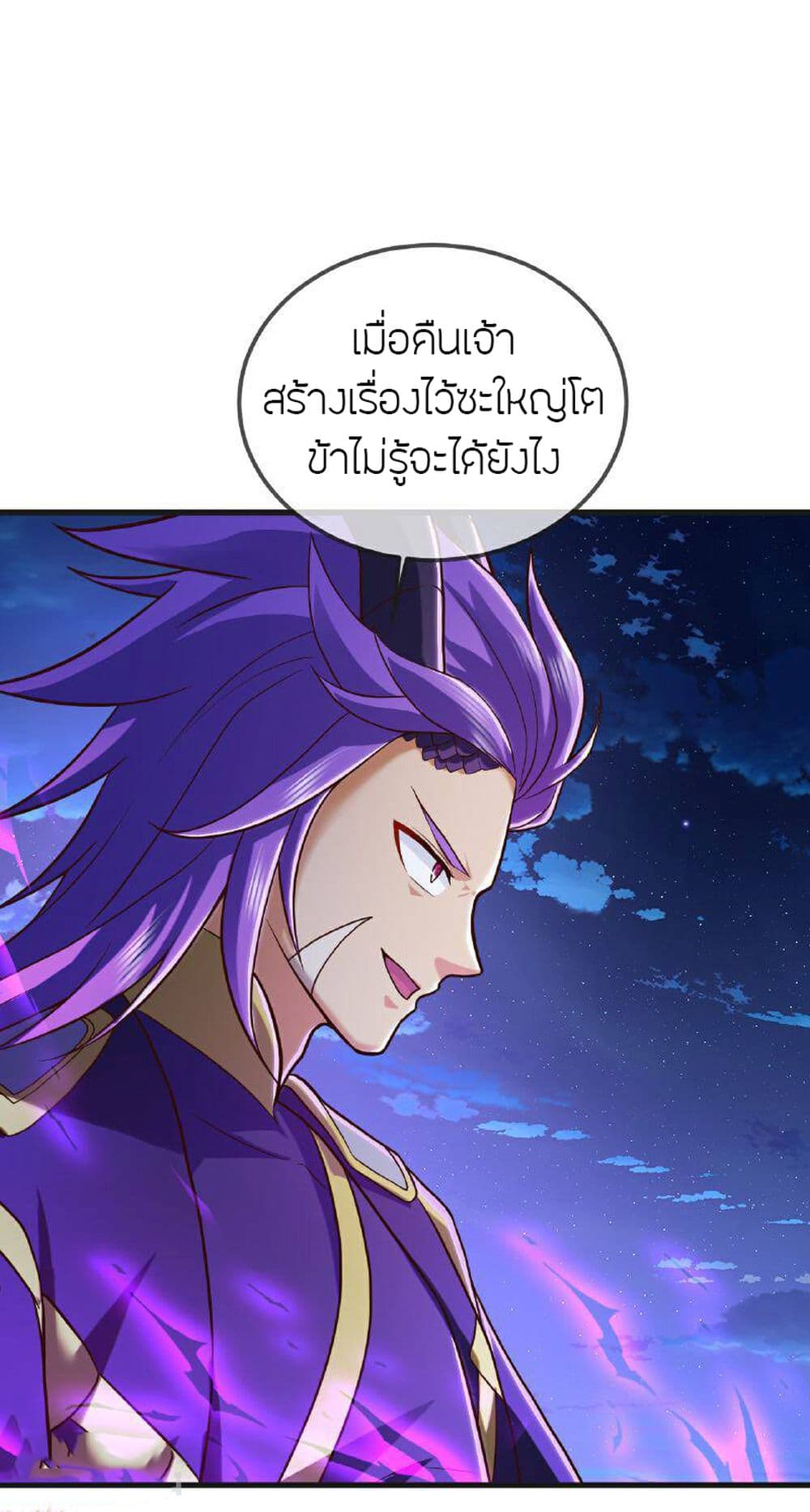 Banished Disciple's Counterattack ราชาอมตะผู้ถูกขับไล่ page 41