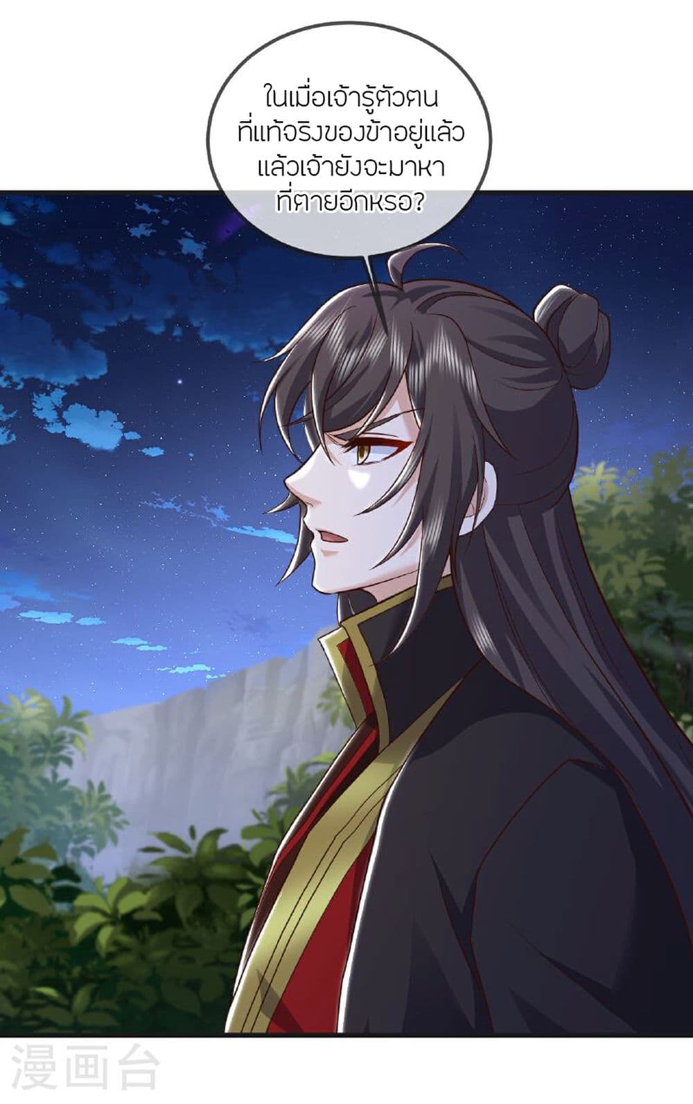 Banished Disciple's Counterattack ราชาอมตะผู้ถูกขับไล่ page 42