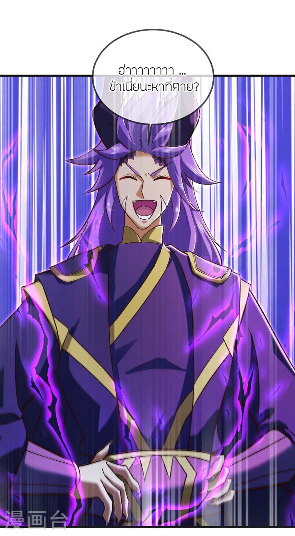 Banished Disciple's Counterattack ราชาอมตะผู้ถูกขับไล่ page 43