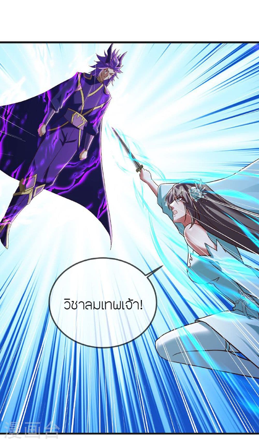 Banished Disciple's Counterattack ราชาอมตะผู้ถูกขับไล่ page 44