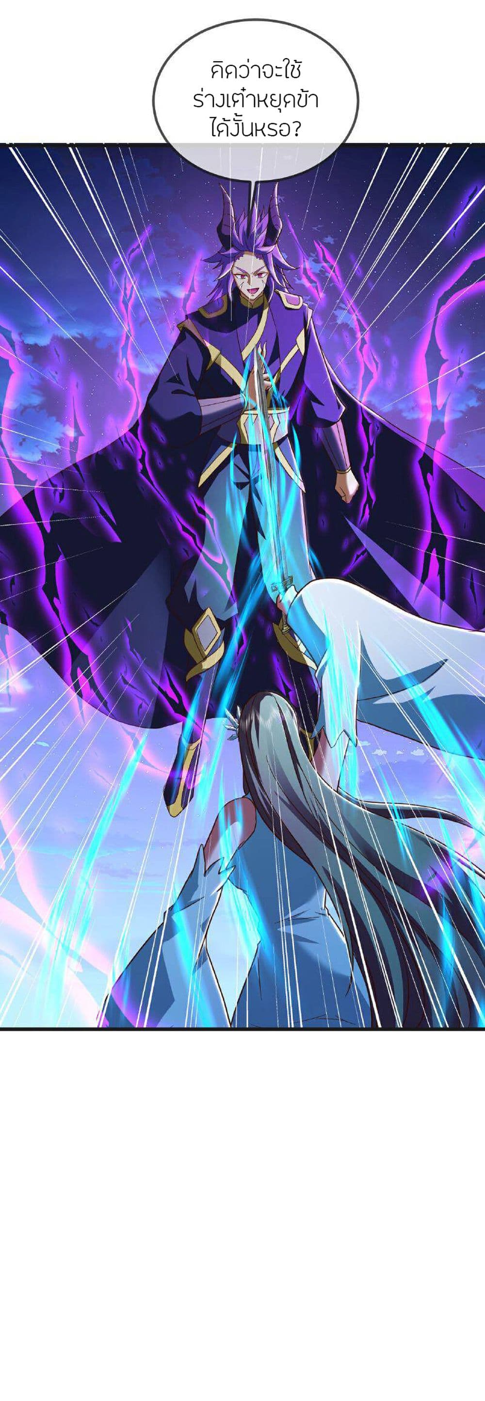 Banished Disciple's Counterattack ราชาอมตะผู้ถูกขับไล่ page 45