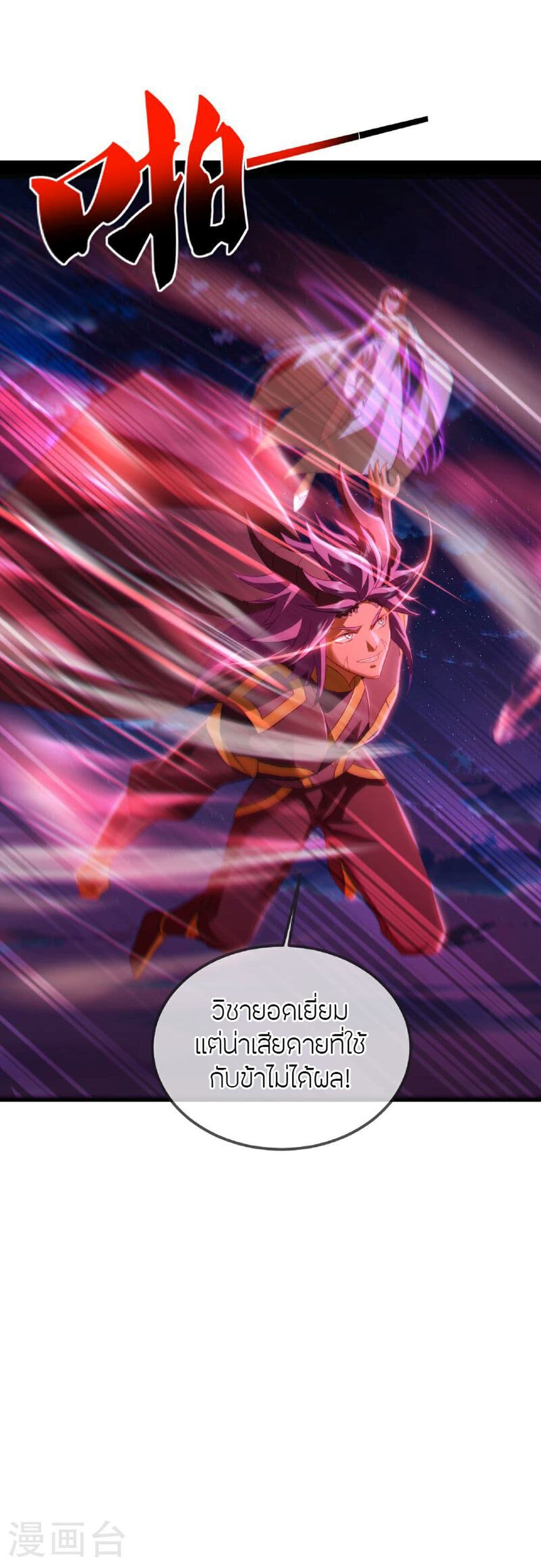 Banished Disciple's Counterattack ราชาอมตะผู้ถูกขับไล่ page 50