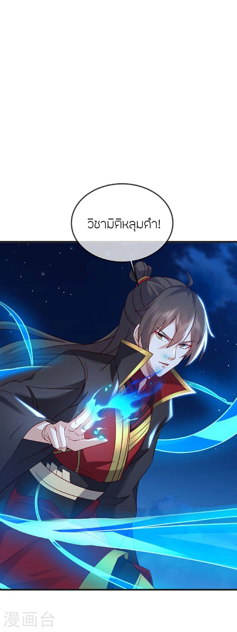 Banished Disciple's Counterattack ราชาอมตะผู้ถูกขับไล่ page 51