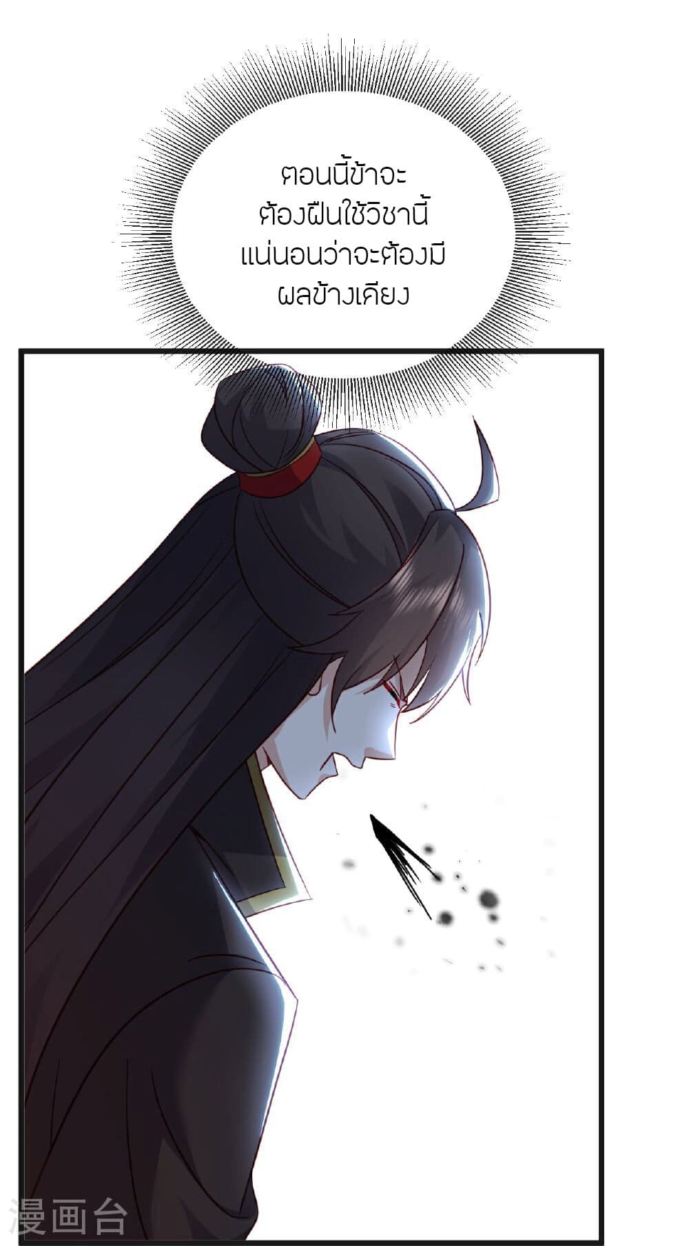 Banished Disciple's Counterattack ราชาอมตะผู้ถูกขับไล่ page 53