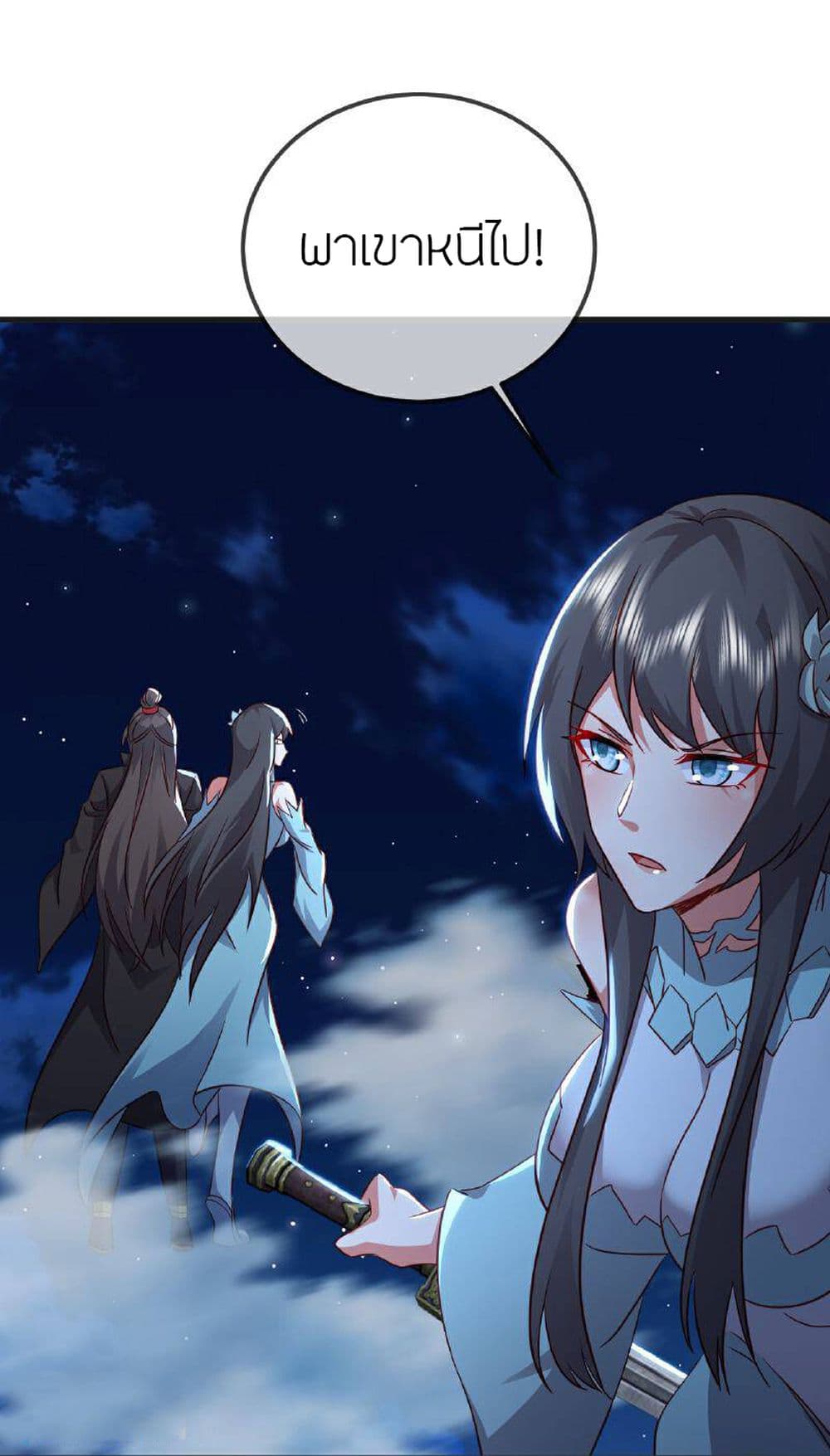 Banished Disciple's Counterattack ราชาอมตะผู้ถูกขับไล่ page 54