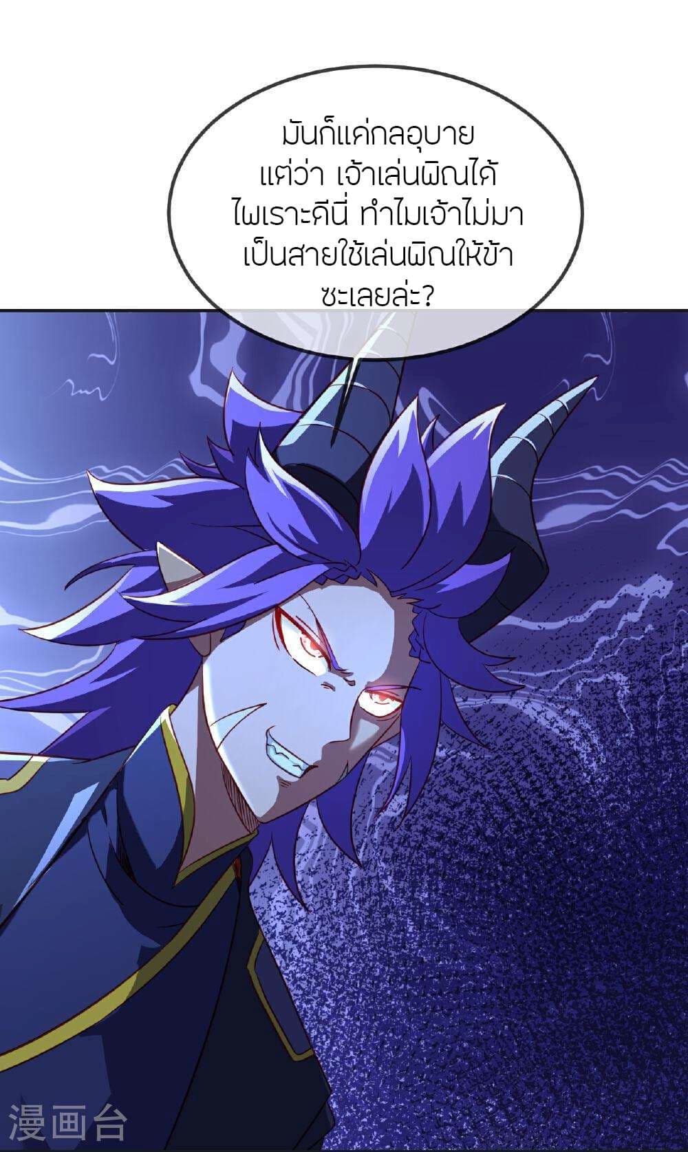 Banished Disciple's Counterattack ราชาอมตะผู้ถูกขับไล่ page 59