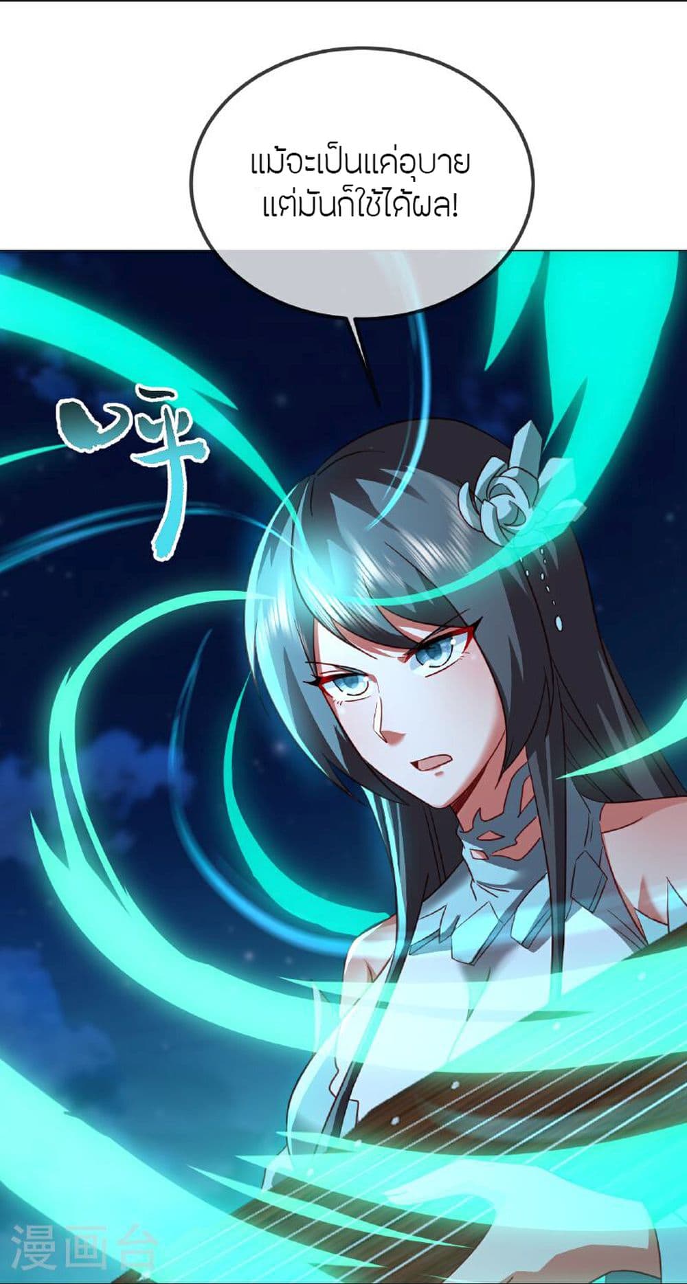 Banished Disciple's Counterattack ราชาอมตะผู้ถูกขับไล่ page 60