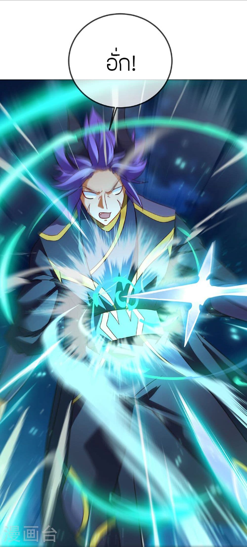 Banished Disciple's Counterattack ราชาอมตะผู้ถูกขับไล่ page 61