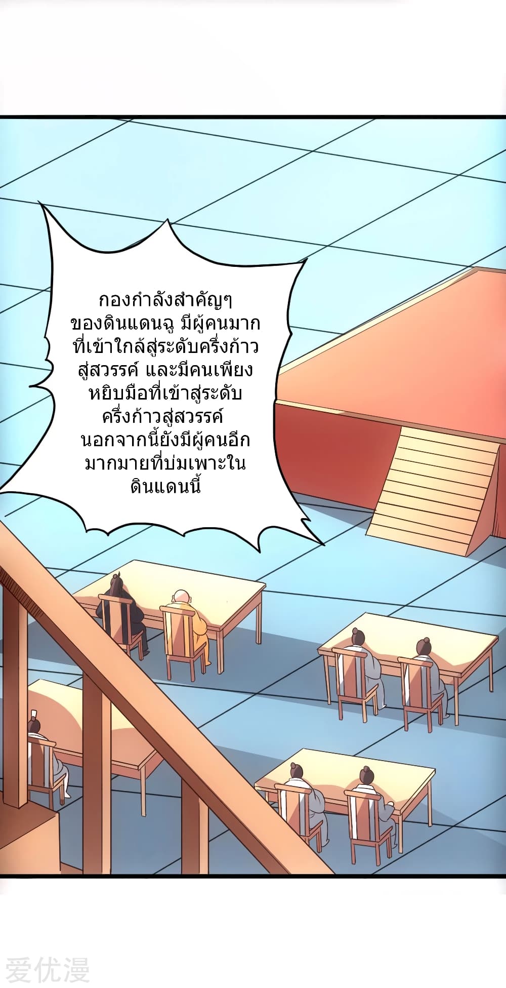 Banished Disciple's Counterattack ราชาอมตะผู้ถูกขับไล่ page 2