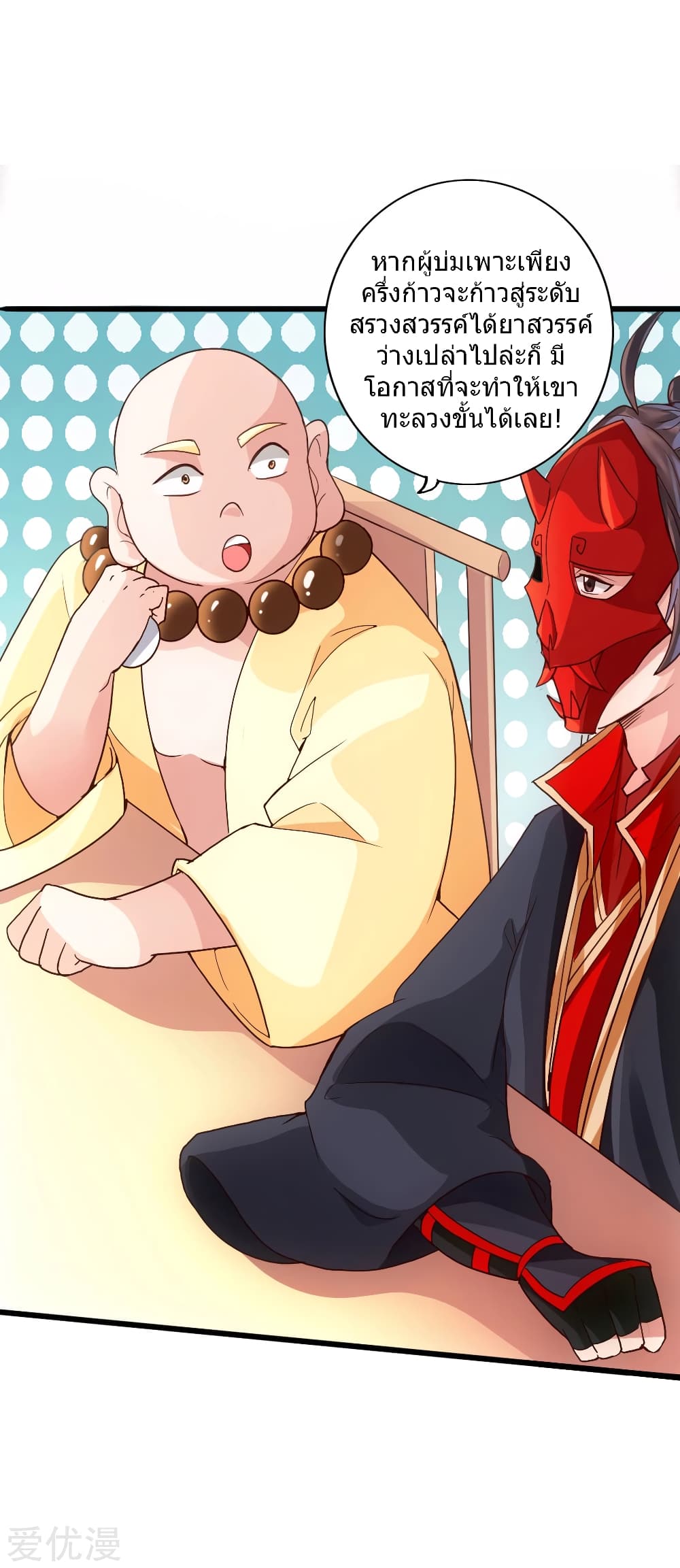 Banished Disciple's Counterattack ราชาอมตะผู้ถูกขับไล่ page 3