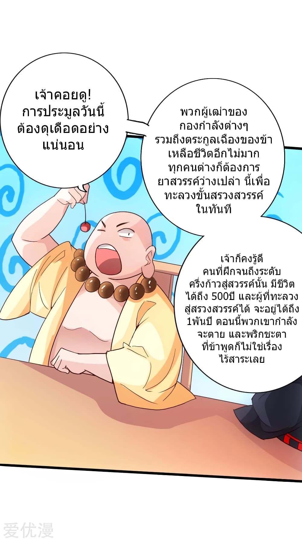 Banished Disciple's Counterattack ราชาอมตะผู้ถูกขับไล่ page 4