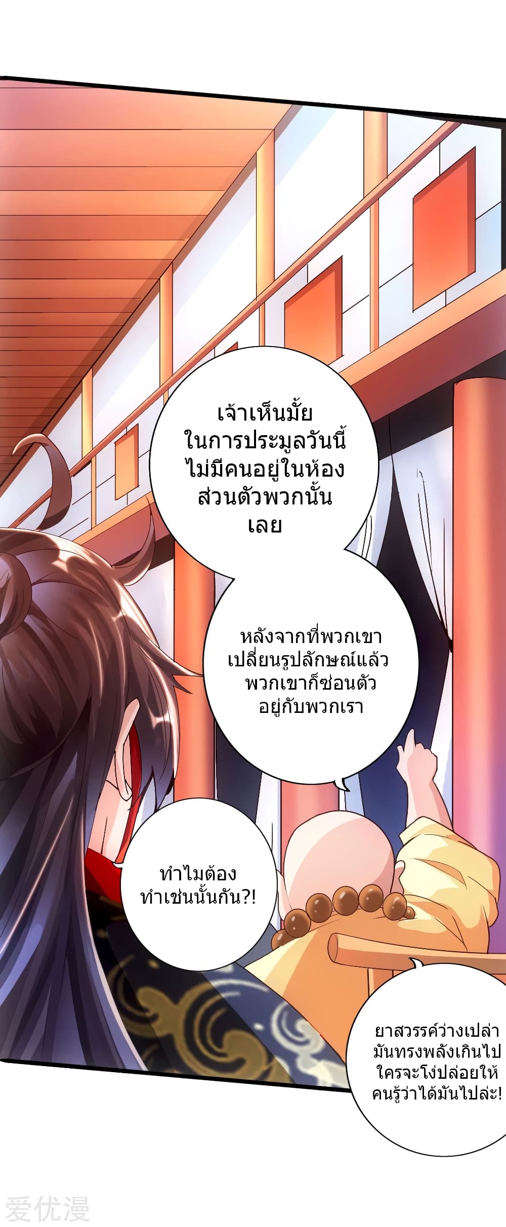 Banished Disciple's Counterattack ราชาอมตะผู้ถูกขับไล่ page 5