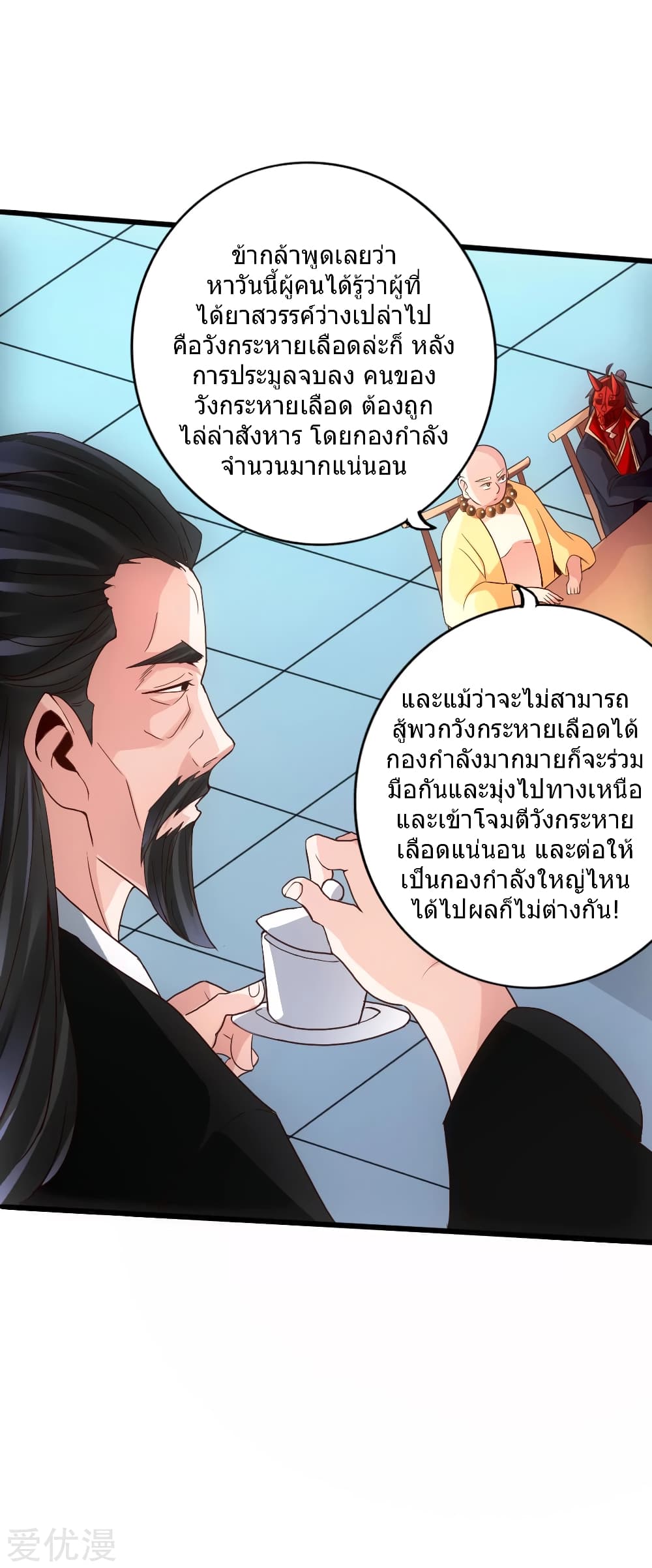 Banished Disciple's Counterattack ราชาอมตะผู้ถูกขับไล่ page 6