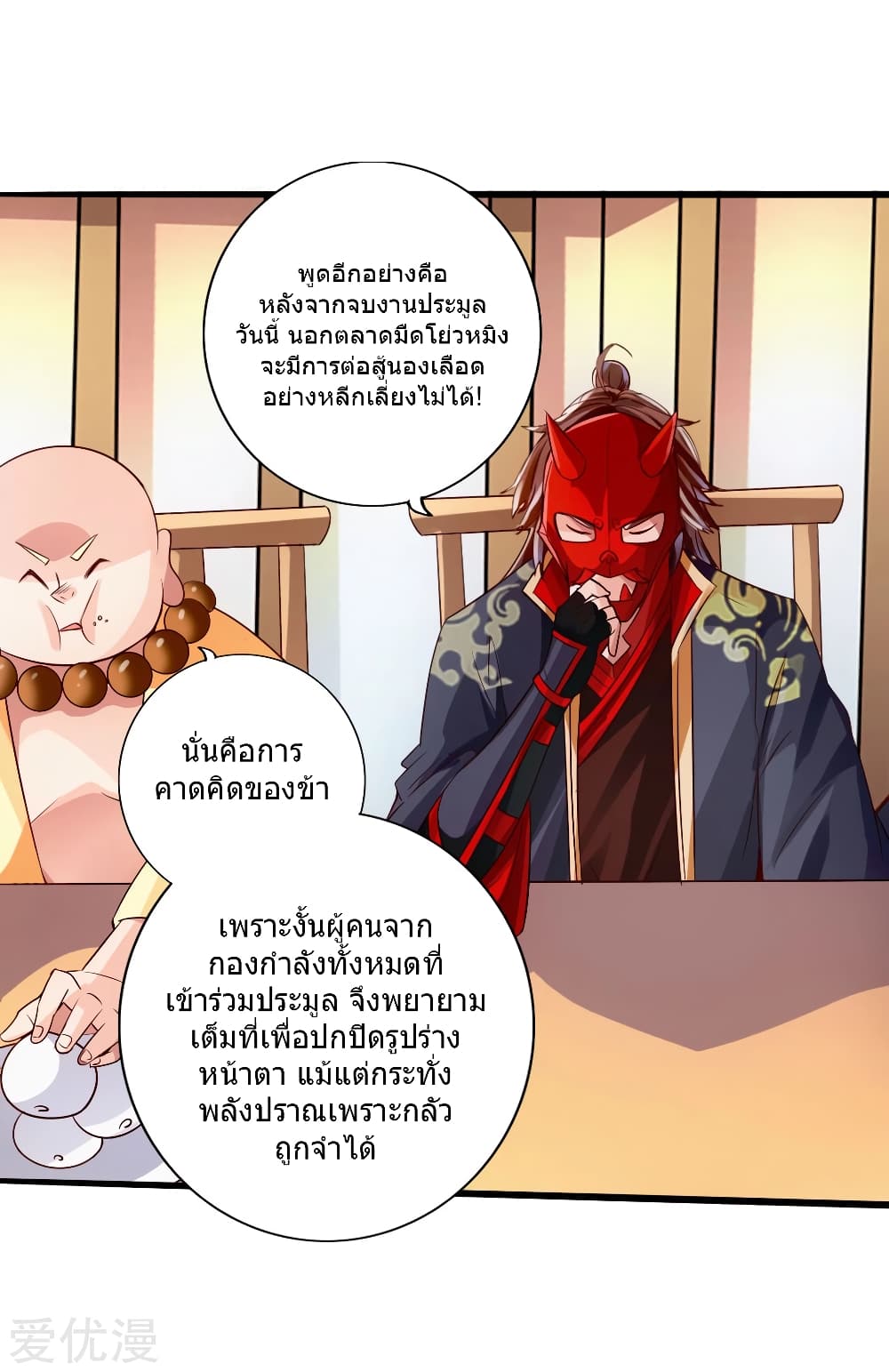 Banished Disciple's Counterattack ราชาอมตะผู้ถูกขับไล่ page 7