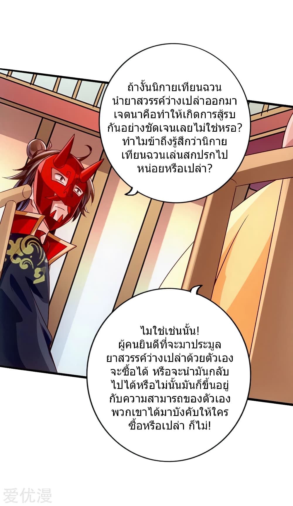 Banished Disciple's Counterattack ราชาอมตะผู้ถูกขับไล่ page 8