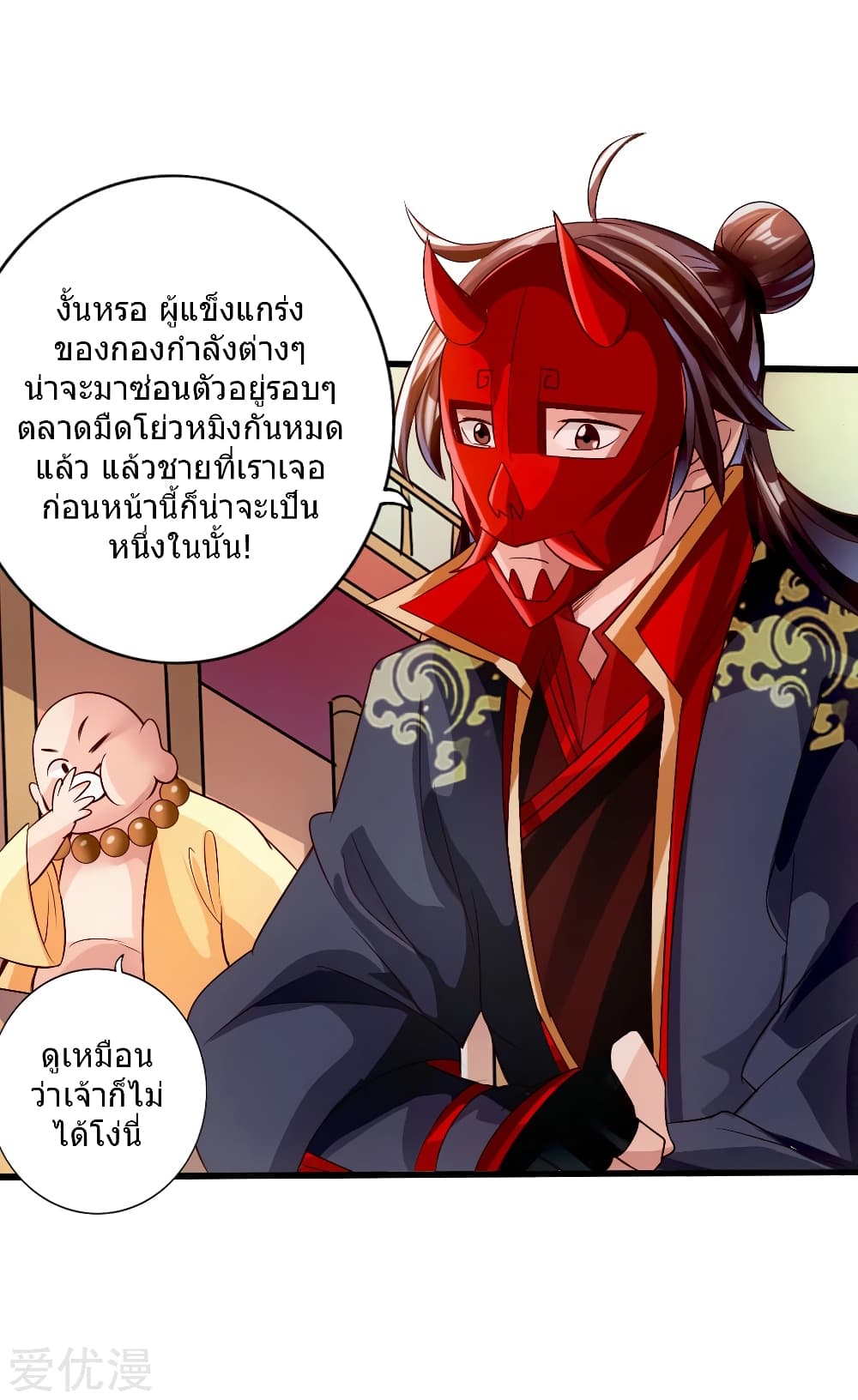 Banished Disciple's Counterattack ราชาอมตะผู้ถูกขับไล่ page 9