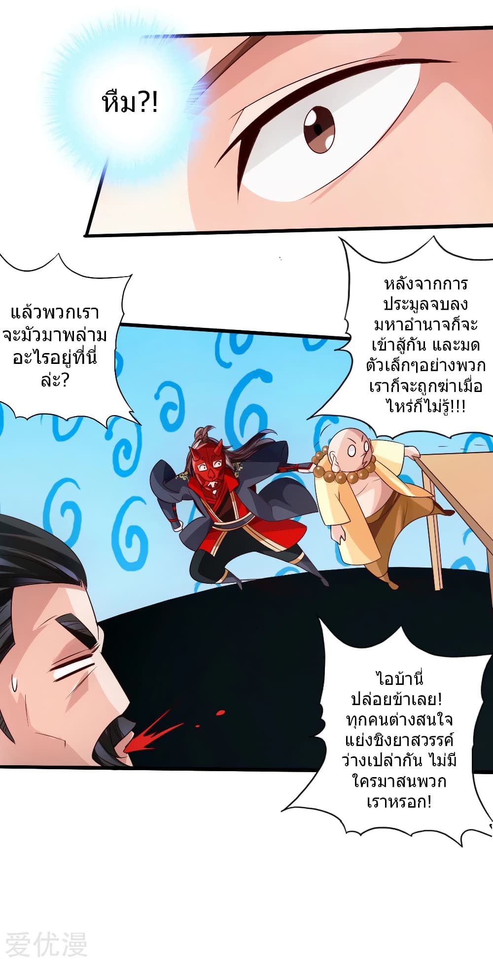 Banished Disciple's Counterattack ราชาอมตะผู้ถูกขับไล่ page 10