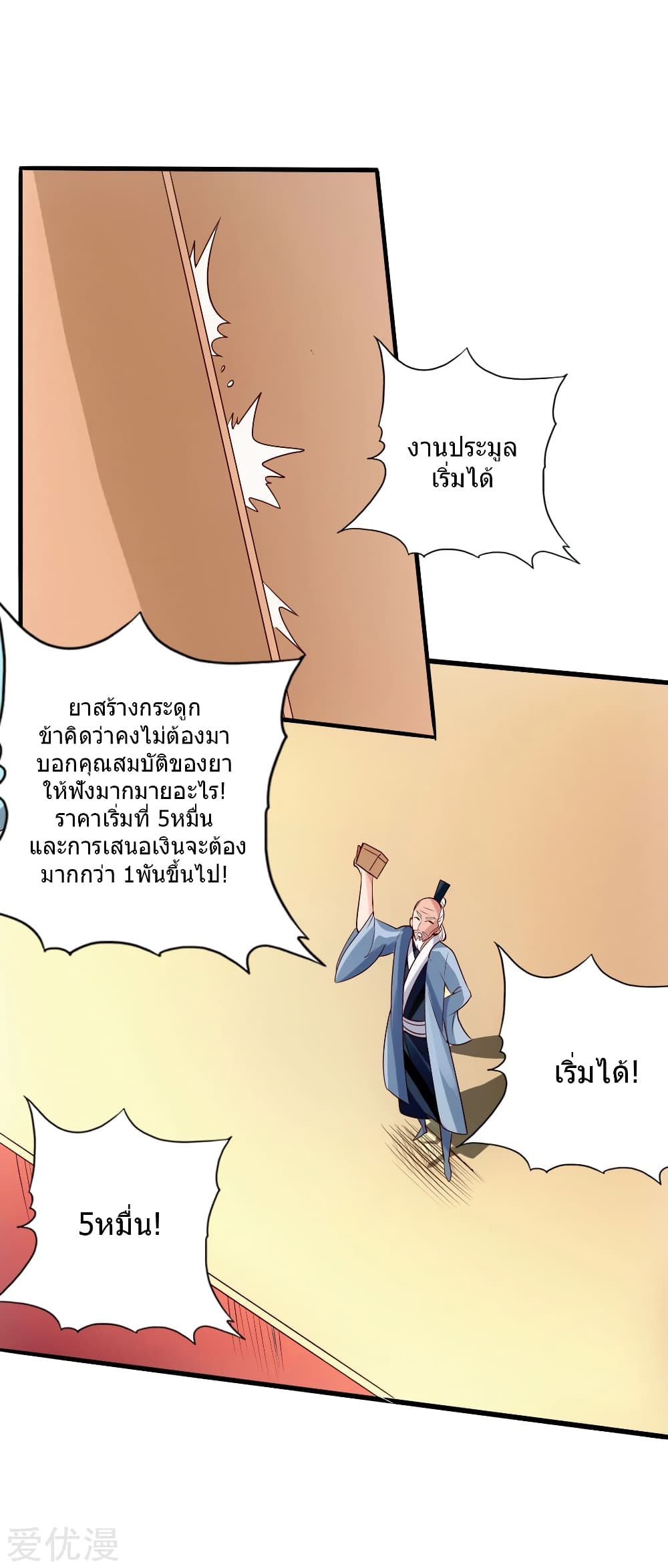 Banished Disciple's Counterattack ราชาอมตะผู้ถูกขับไล่ page 11