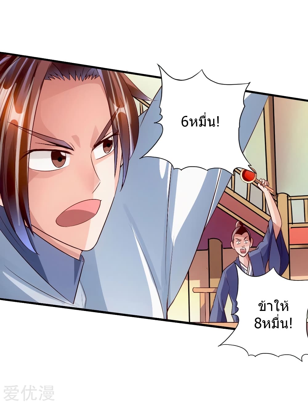 Banished Disciple's Counterattack ราชาอมตะผู้ถูกขับไล่ page 12