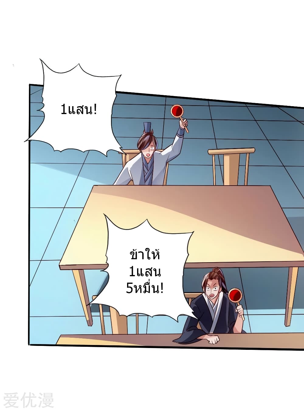 Banished Disciple's Counterattack ราชาอมตะผู้ถูกขับไล่ page 13