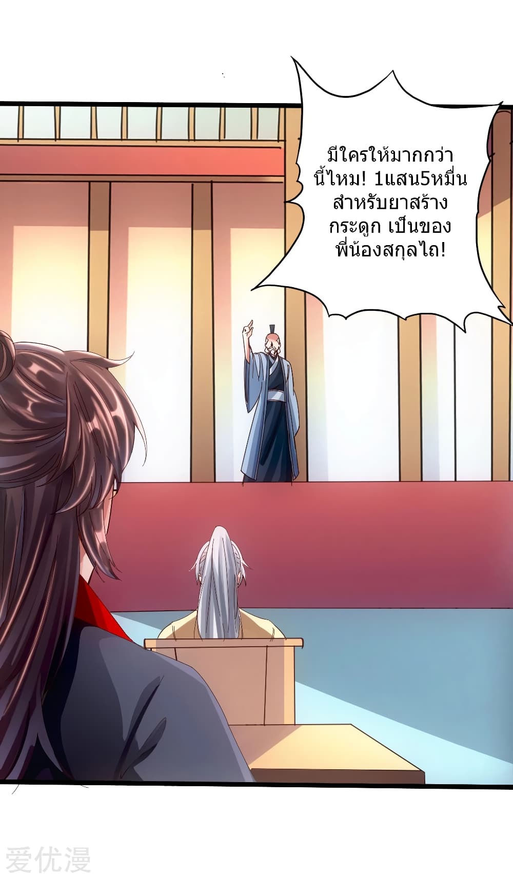 Banished Disciple's Counterattack ราชาอมตะผู้ถูกขับไล่ page 14