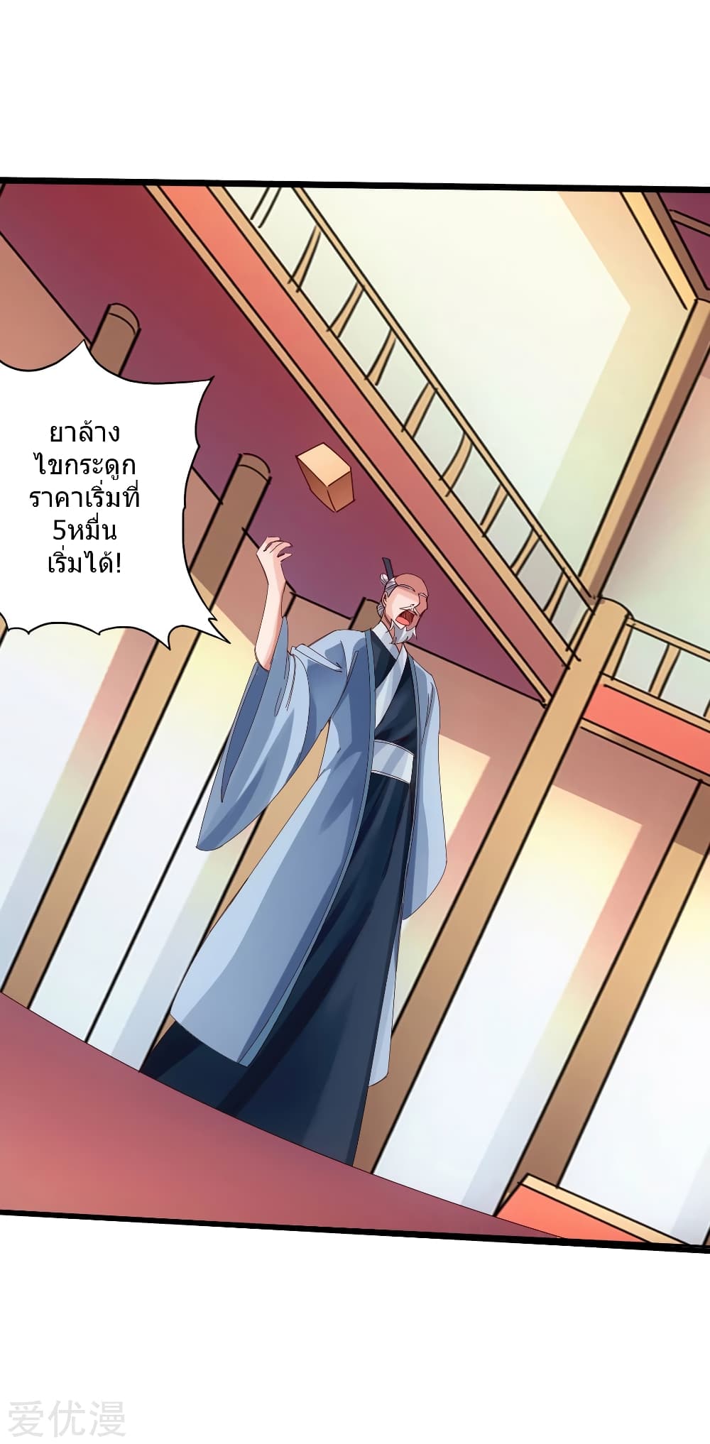 Banished Disciple's Counterattack ราชาอมตะผู้ถูกขับไล่ page 15