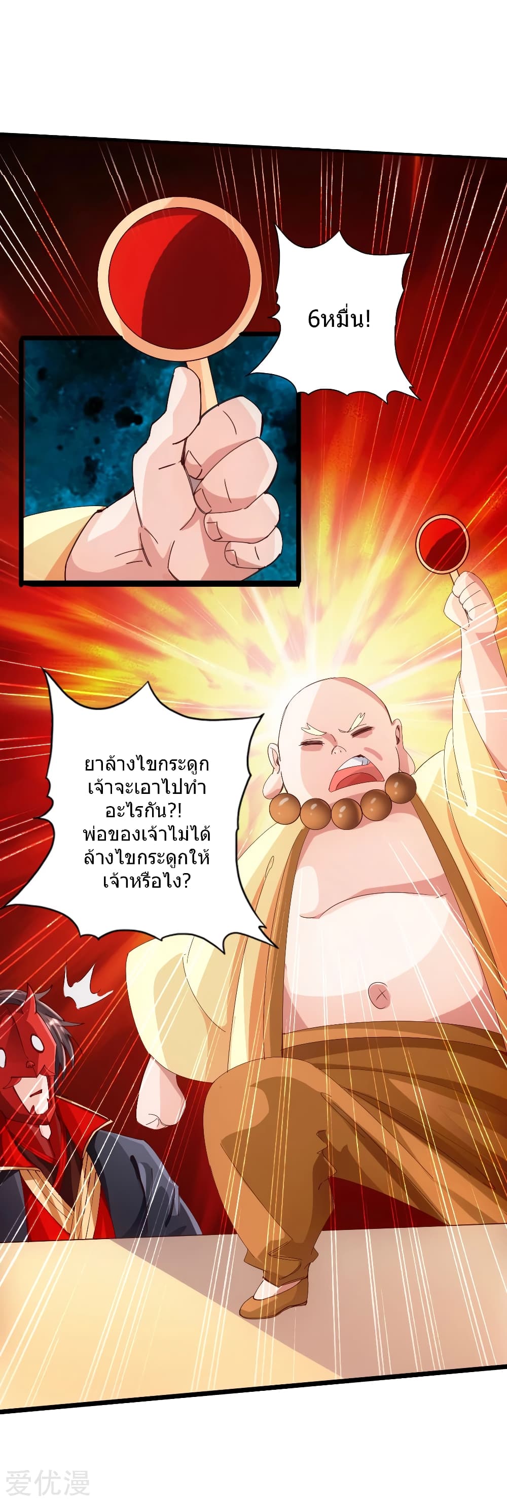 Banished Disciple's Counterattack ราชาอมตะผู้ถูกขับไล่ page 16