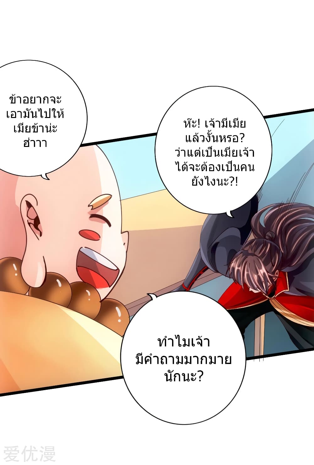 Banished Disciple's Counterattack ราชาอมตะผู้ถูกขับไล่ page 17