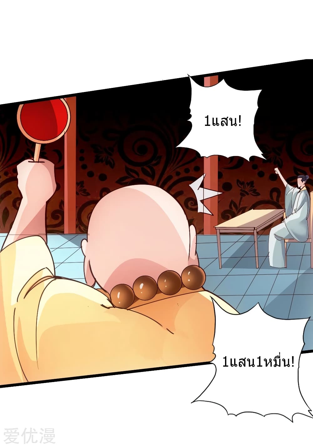 Banished Disciple's Counterattack ราชาอมตะผู้ถูกขับไล่ page 18