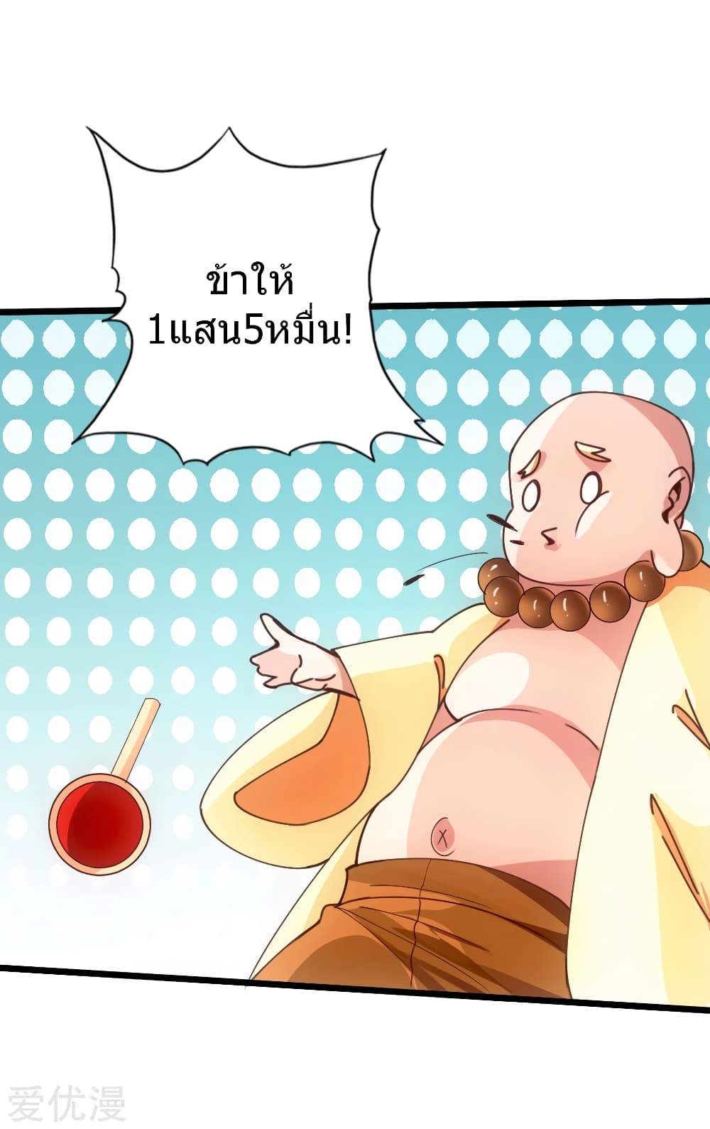 Banished Disciple's Counterattack ราชาอมตะผู้ถูกขับไล่ page 19