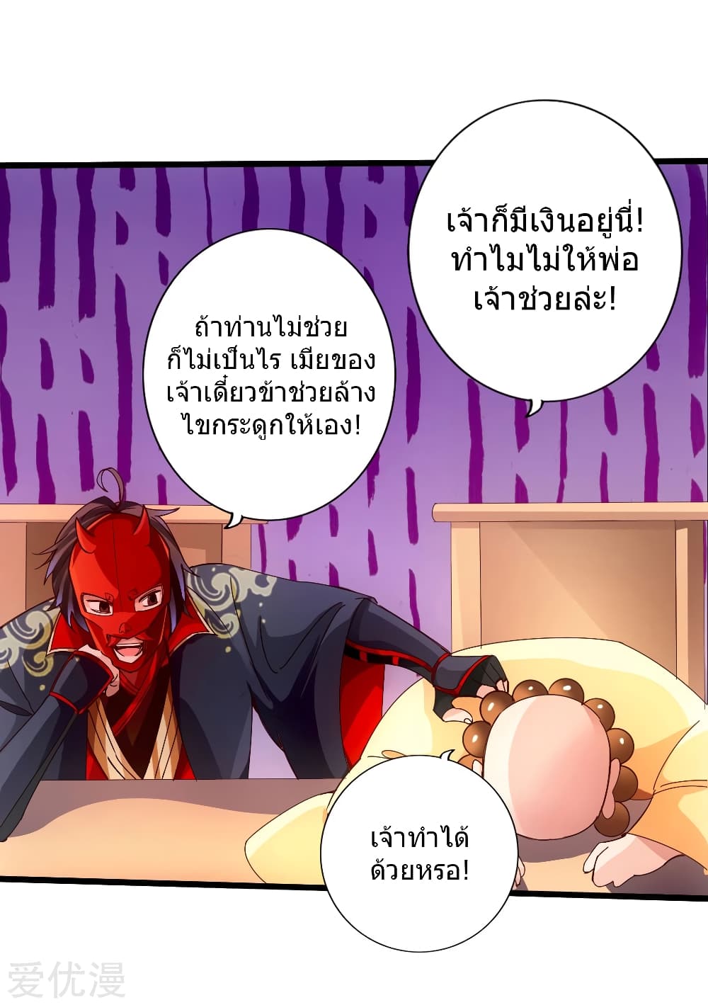 Banished Disciple's Counterattack ราชาอมตะผู้ถูกขับไล่ page 20