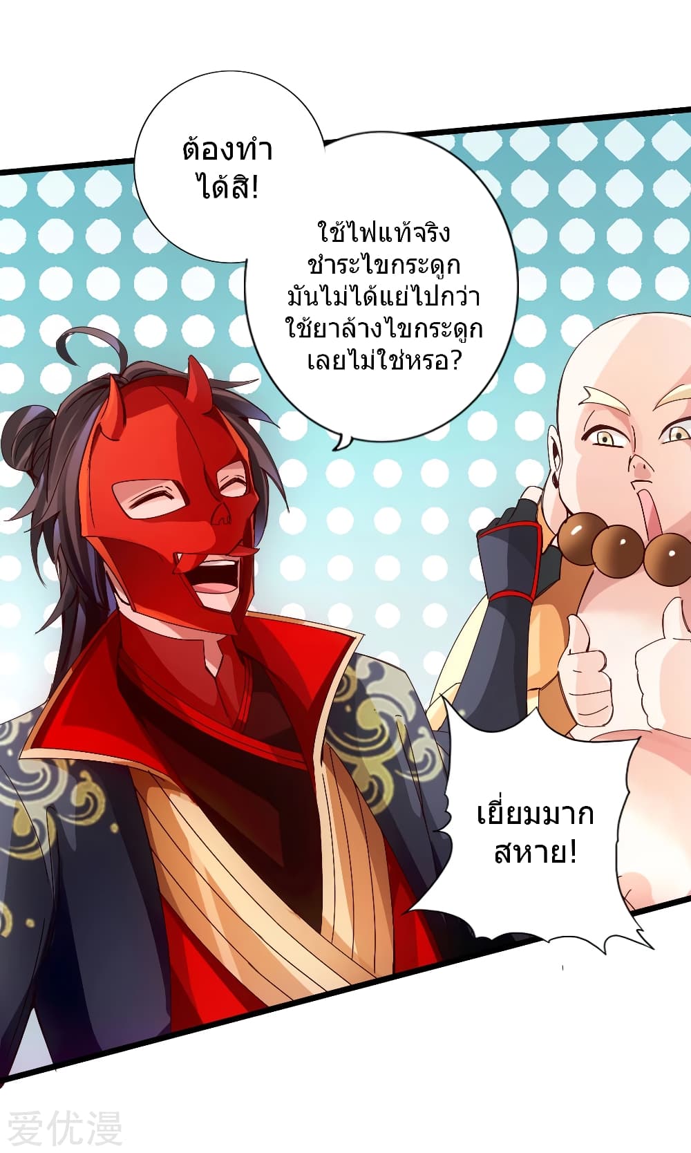 Banished Disciple's Counterattack ราชาอมตะผู้ถูกขับไล่ page 21
