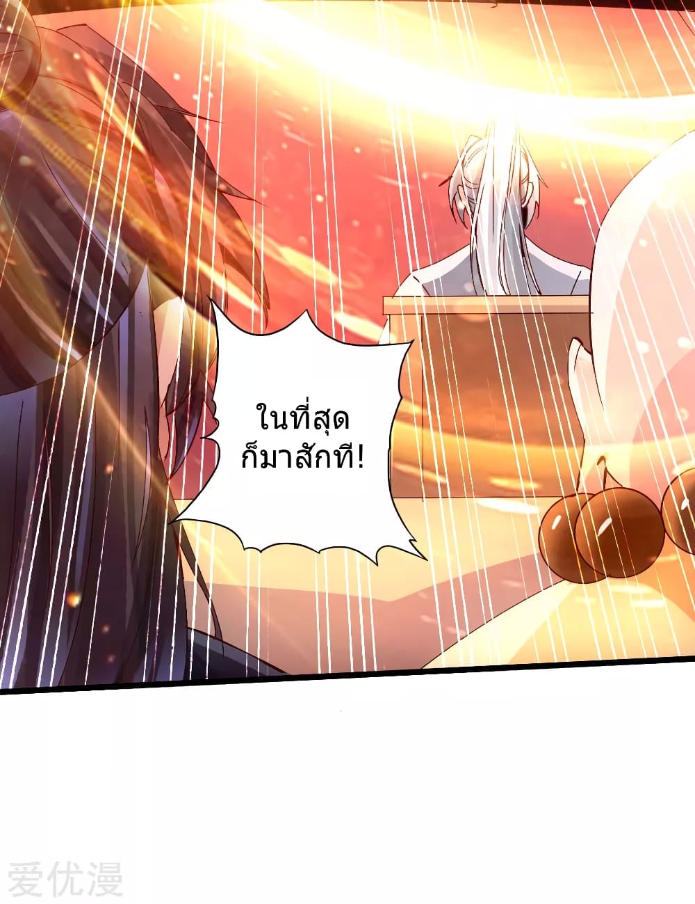 Banished Disciple's Counterattack ราชาอมตะผู้ถูกขับไล่ page 23