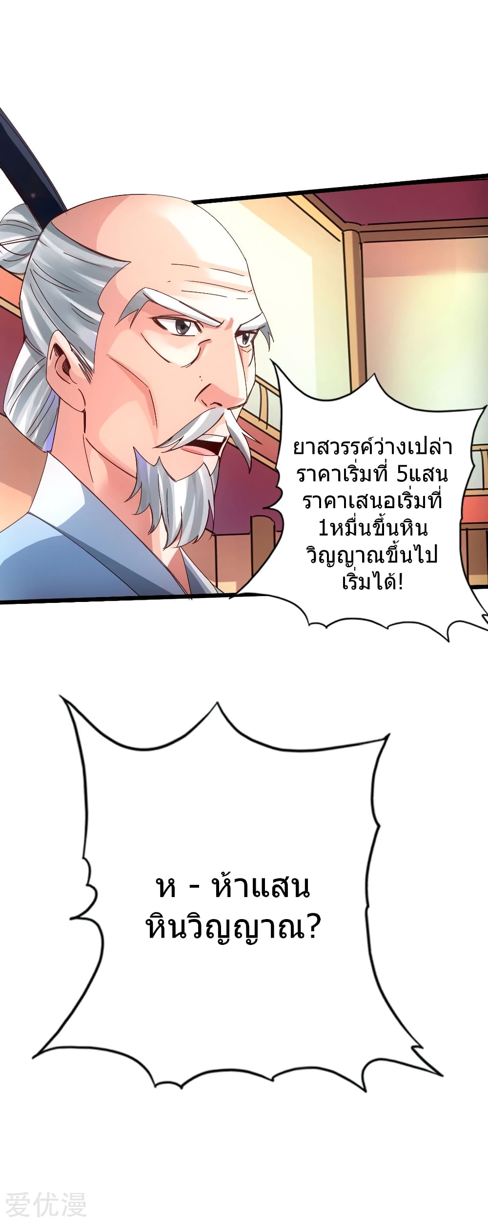 Banished Disciple's Counterattack ราชาอมตะผู้ถูกขับไล่ page 24