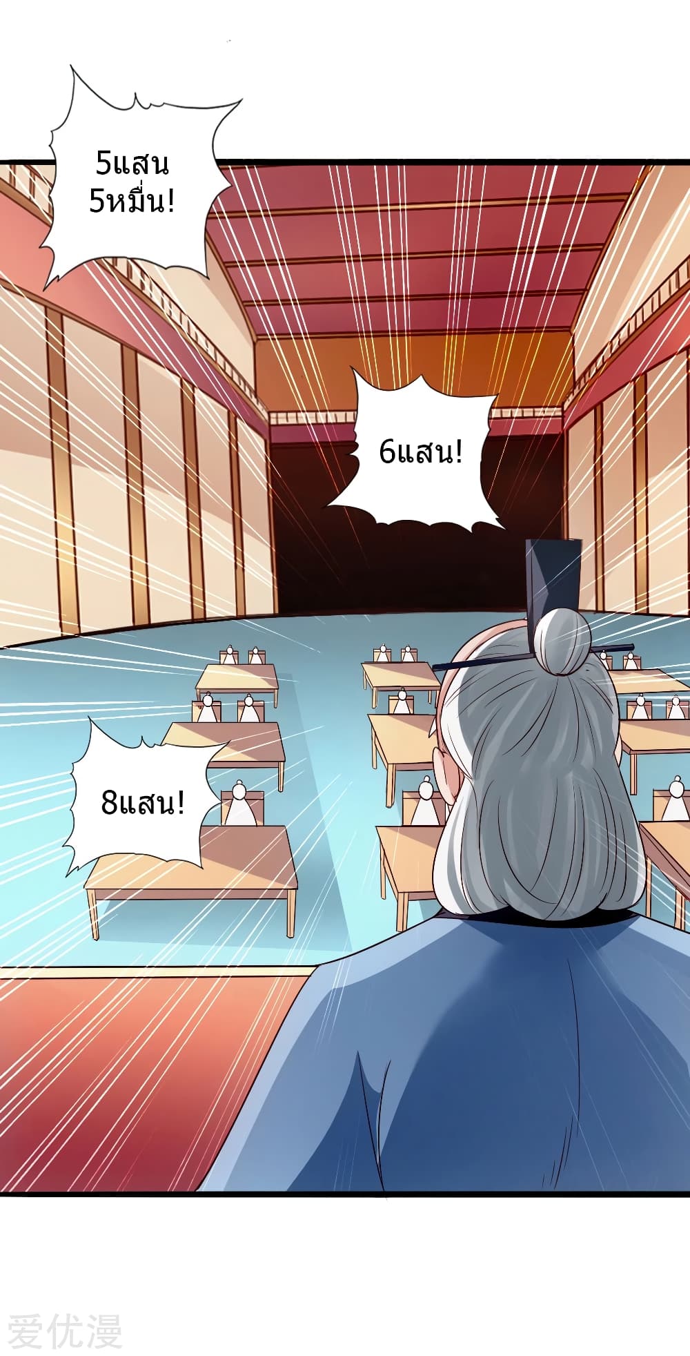 Banished Disciple's Counterattack ราชาอมตะผู้ถูกขับไล่ page 26