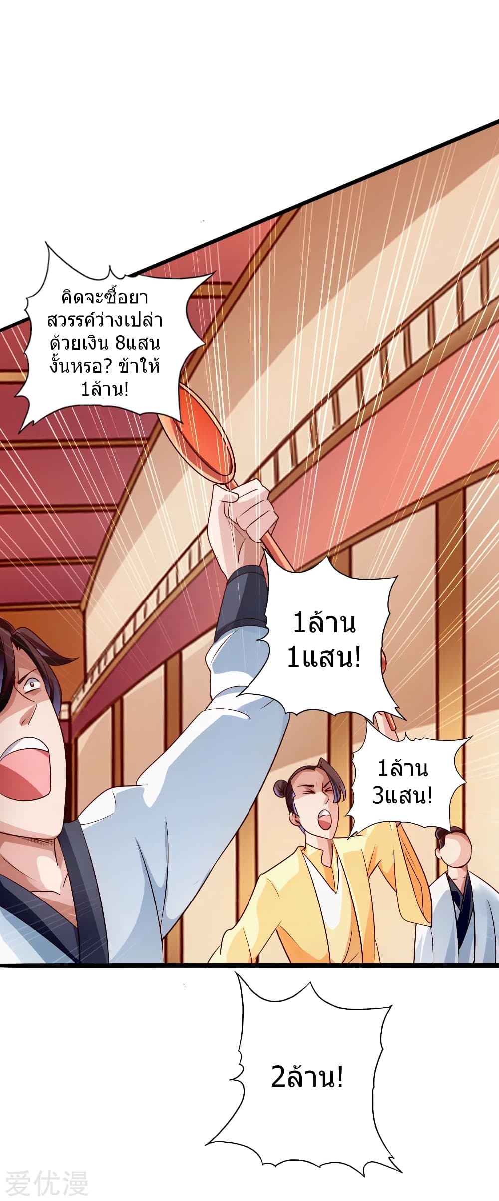 Banished Disciple's Counterattack ราชาอมตะผู้ถูกขับไล่ page 27